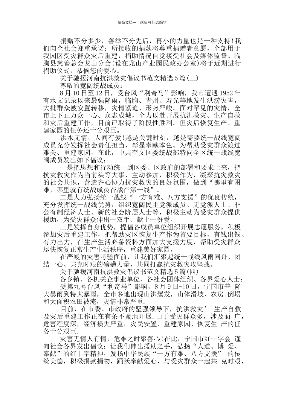 关于驰援河南抗洪救灾倡议书范文精选5篇_第2页