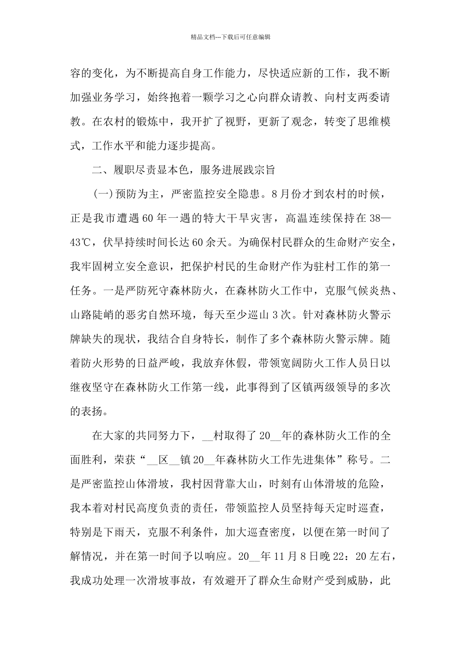 关于驻村工作队三讲三评驻村工作队个人总结_第2页