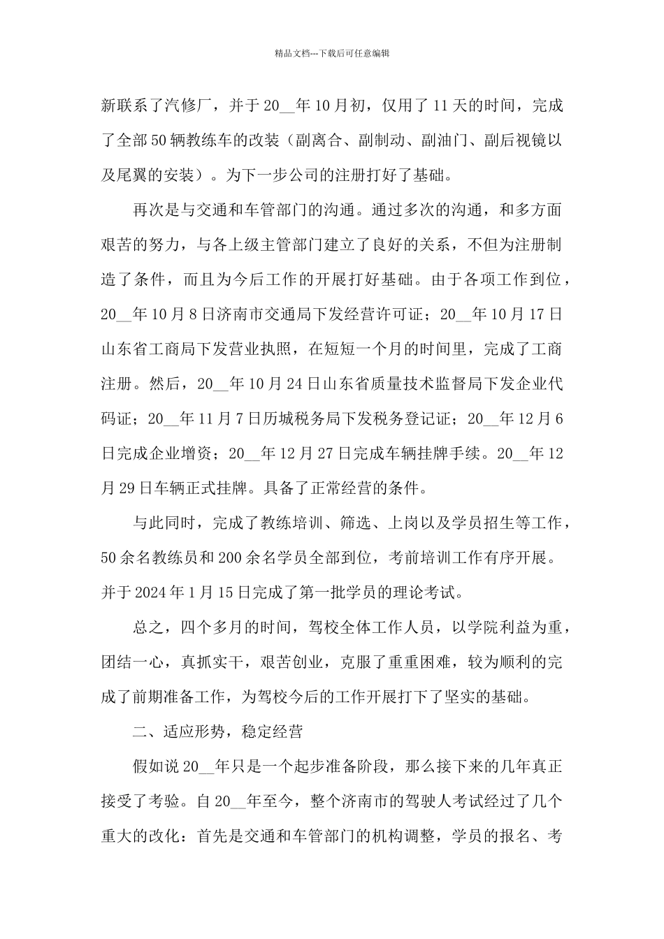 关于驾校业务的述职报告范文4篇_第2页