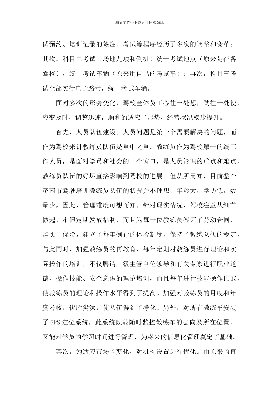 关于驾校业务的述职报告范文4篇_第3页