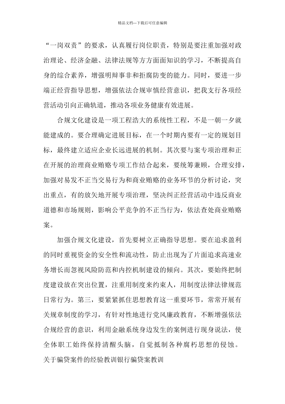 关于骗贷案件的经验教训银行骗贷案教训_第2页
