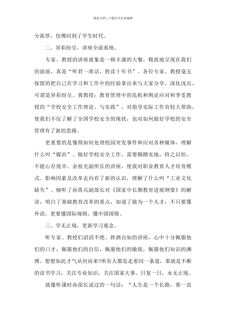 关于骨干教师培训心得体会范文3篇_第3页