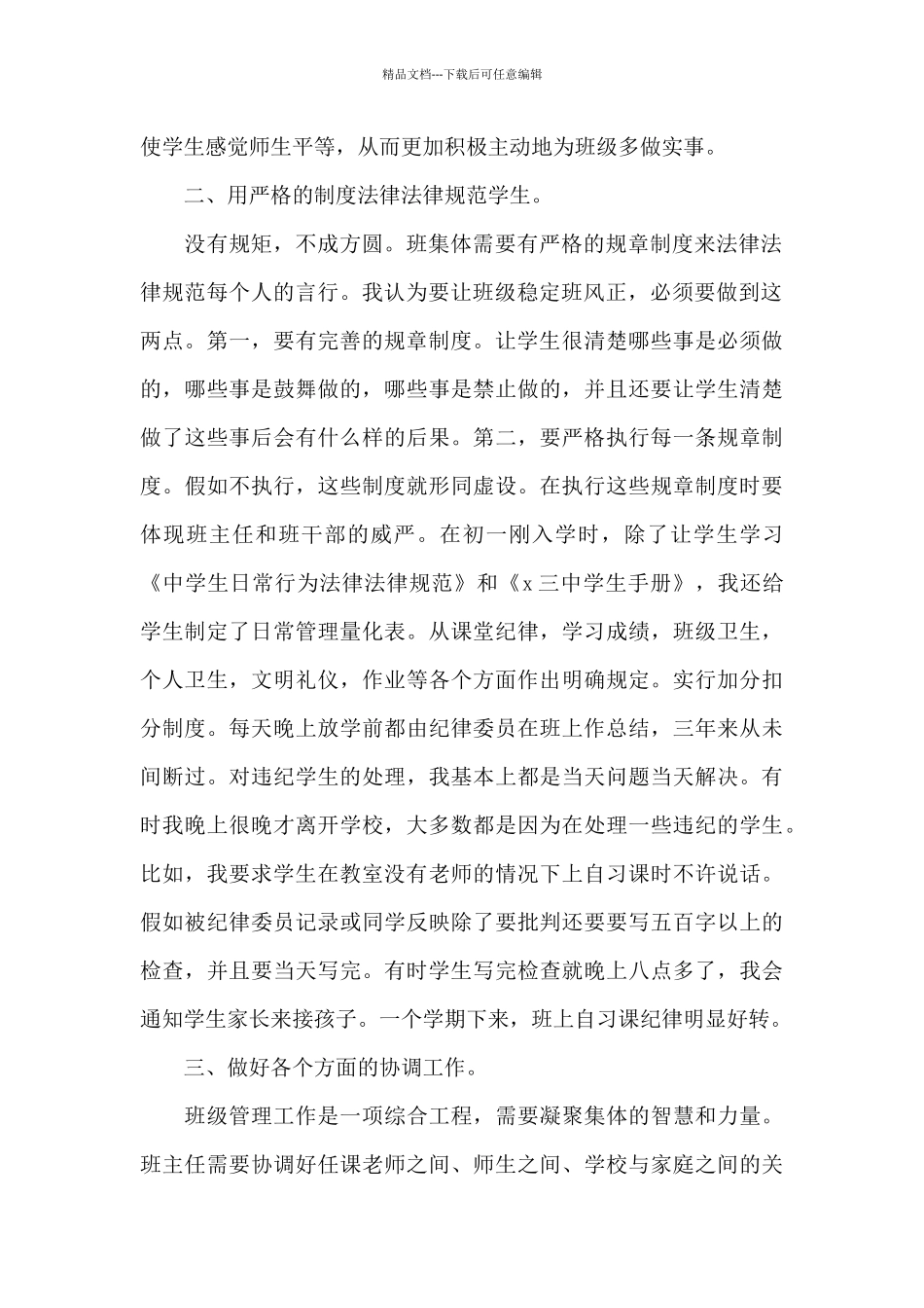 关于骨干班主任个人工作总结范本_第2页