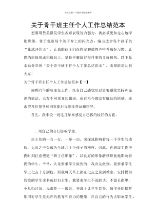 关于骨干班主任个人工作总结范本
