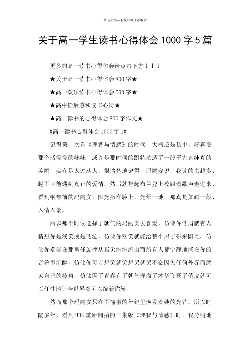 关于高一学生读书心得体会1000字5篇_第1页