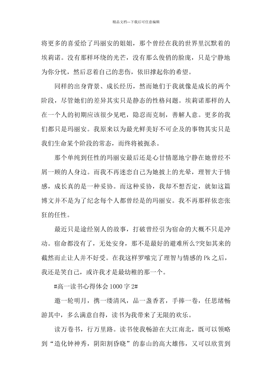 关于高一学生读书心得体会1000字5篇_第2页