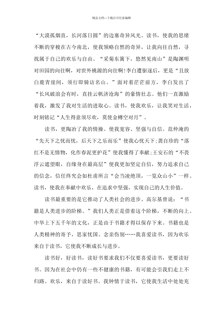 关于高一学生读书心得体会1000字5篇_第3页