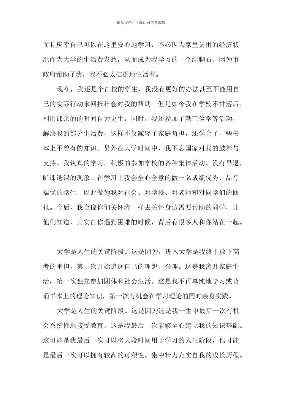 关于高一贫困生感谢信5篇_第3页