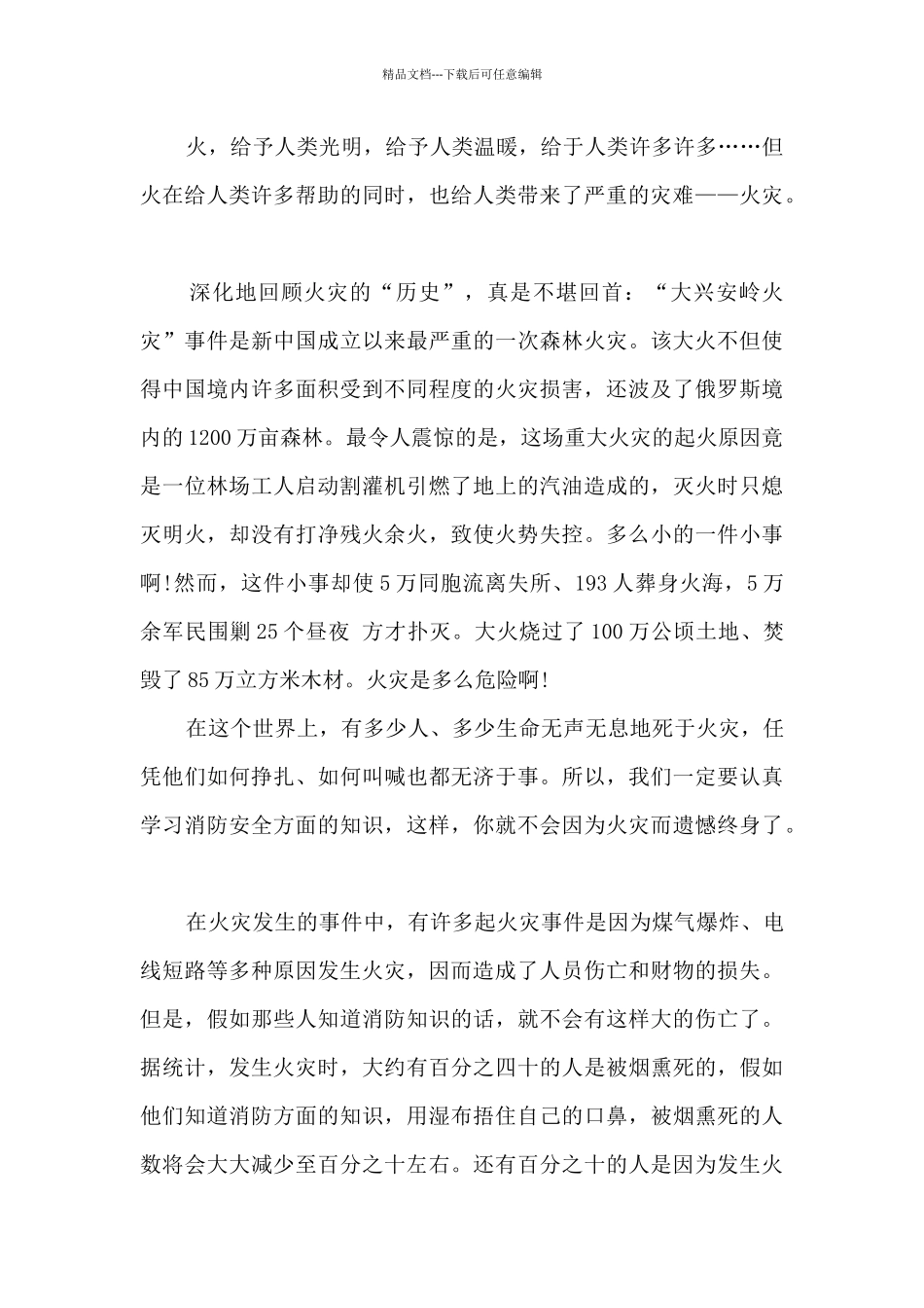 关于高一防火观后感2024_第2页