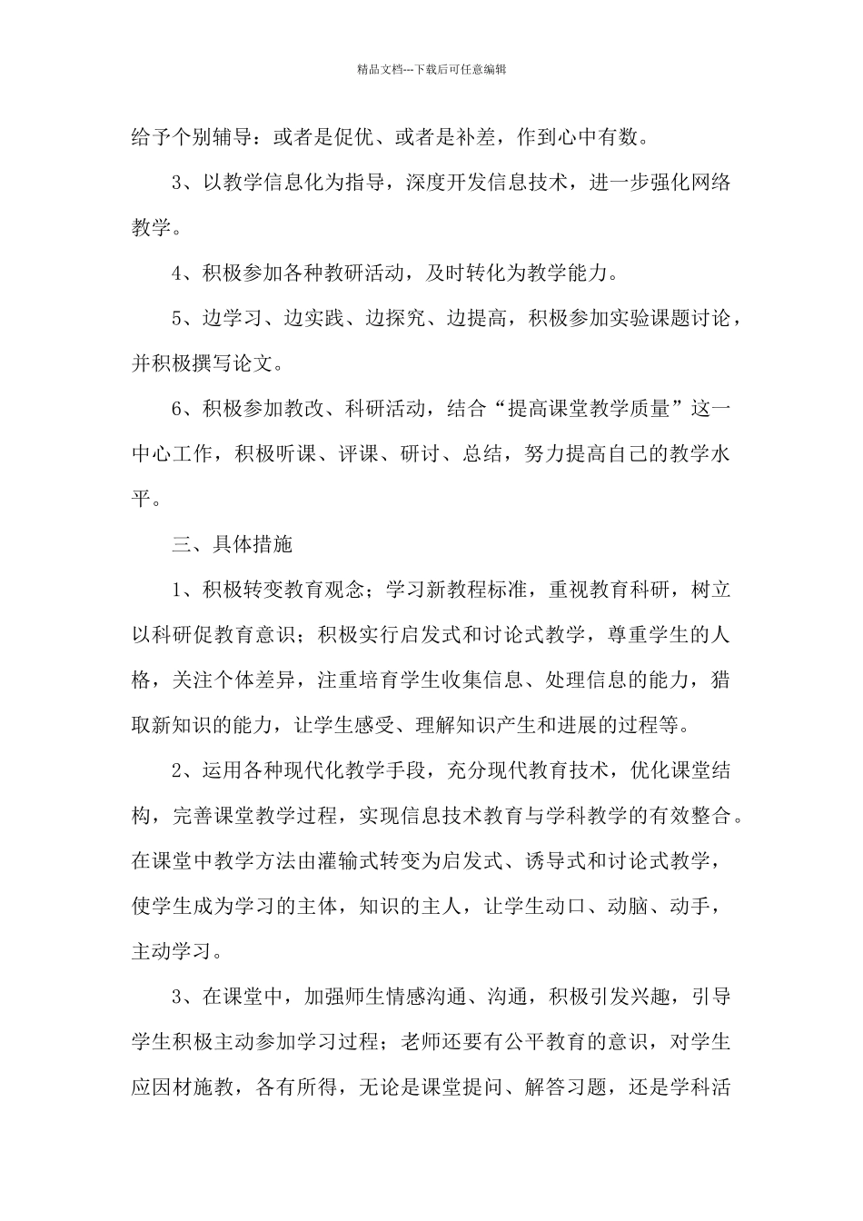 关于高一生物教学计划_第2页