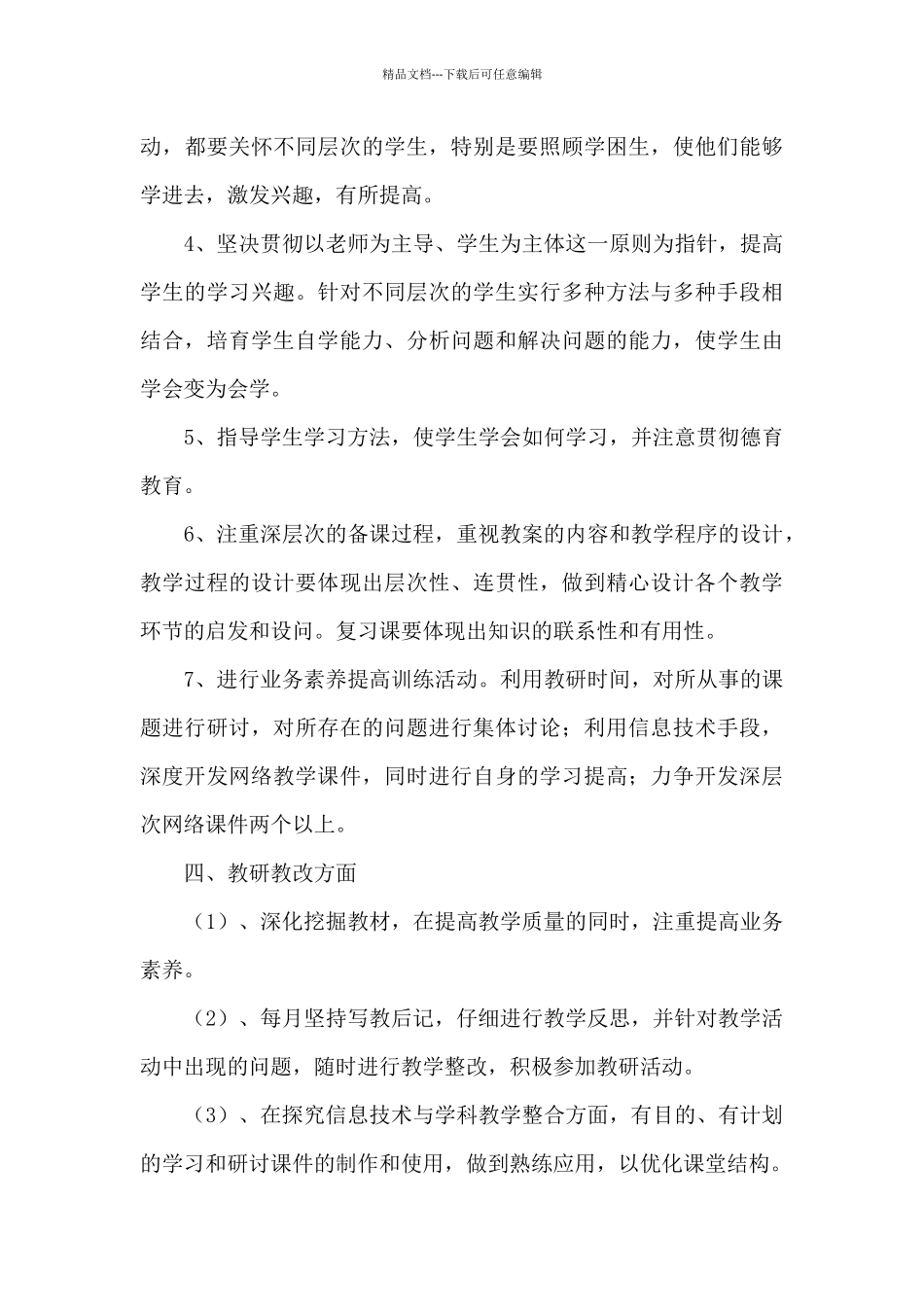 关于高一生物教学计划_第3页