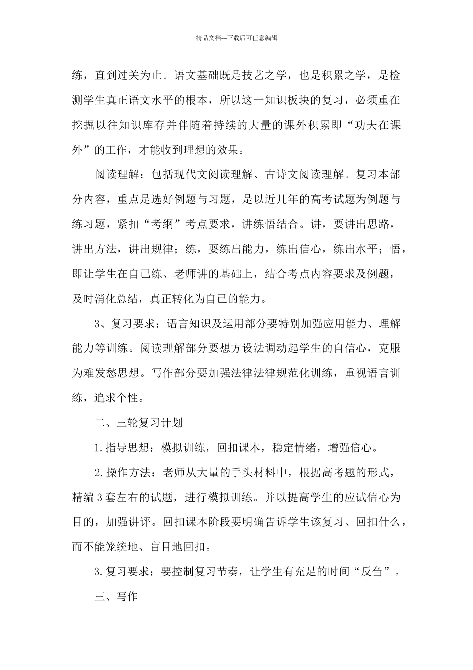 关于高三上学期语文教学计划范本_第2页