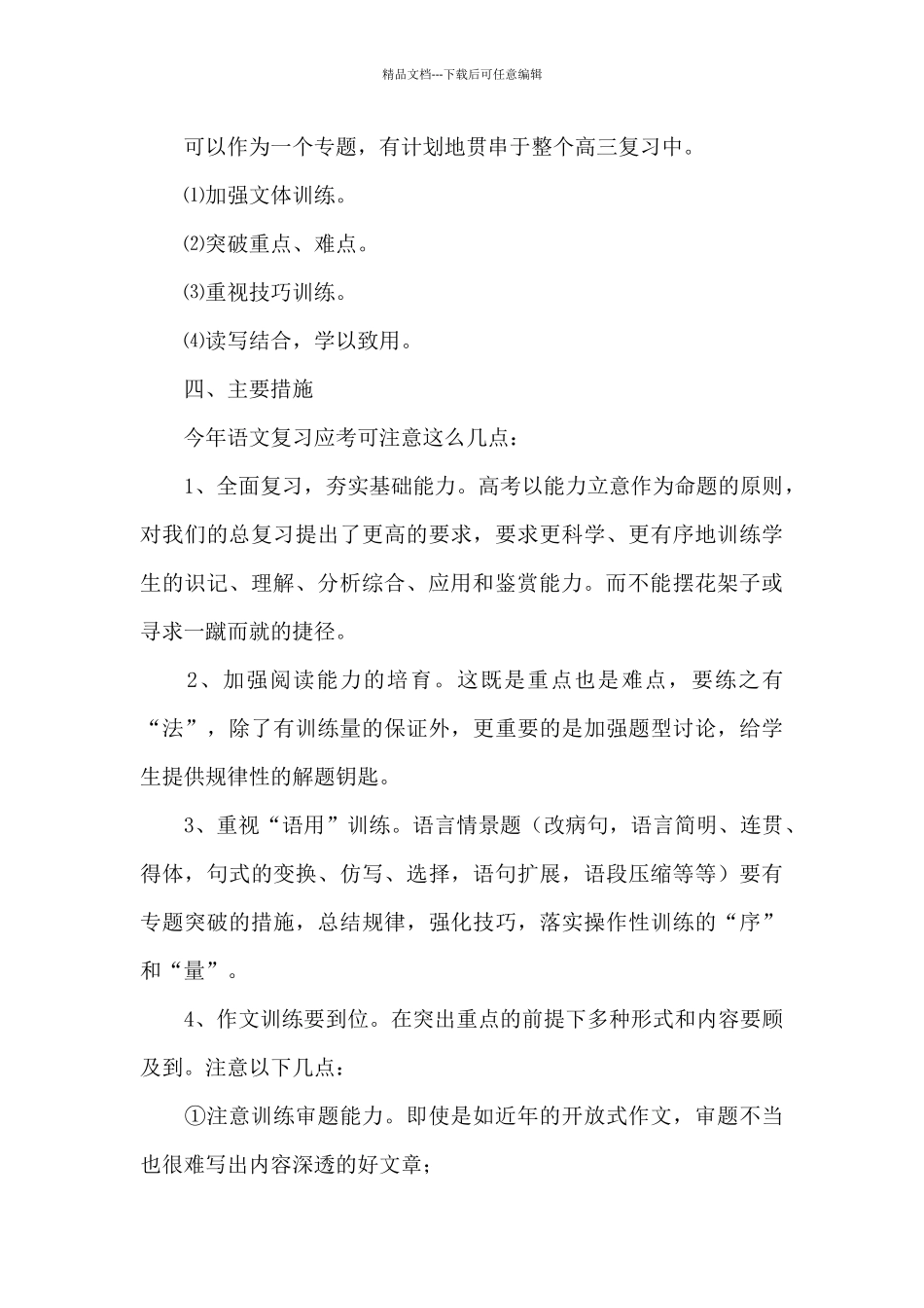 关于高三上学期语文教学计划范本_第3页