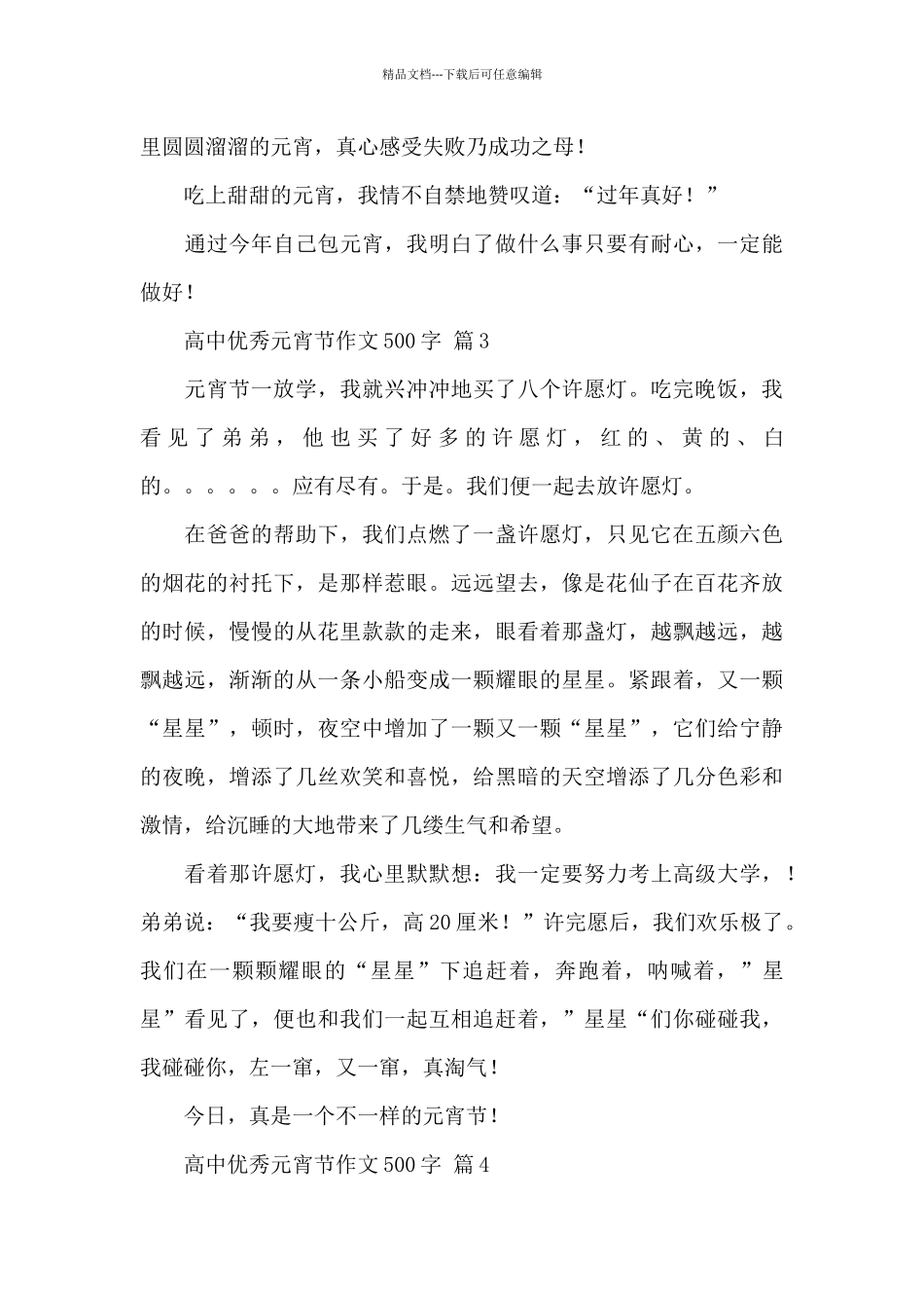 关于高中优秀元宵节作文500字精选范文_第3页
