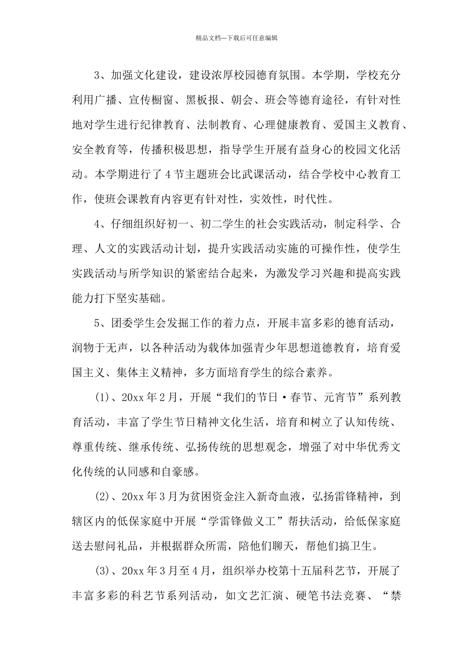 关于高中学校工作总结模板汇总七篇_第3页