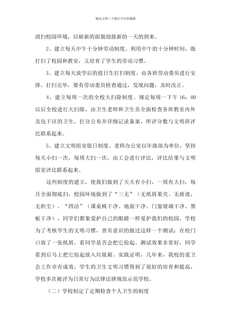 关于高中学校工作总结汇总10篇_第2页