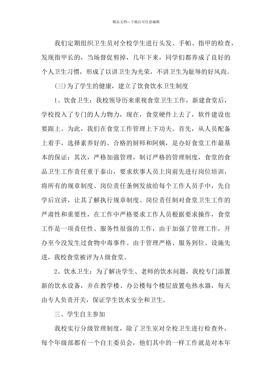 关于高中学校工作总结汇总10篇_第3页