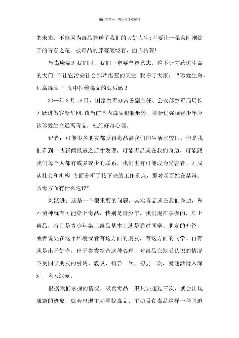 关于高中拒绝毒品的观后感_第2页