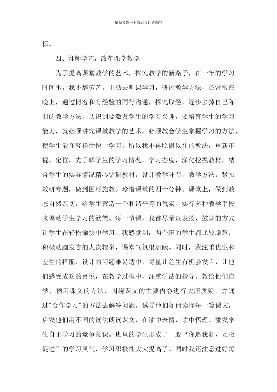 关于高中教师业务工作的心得范文_第3页
