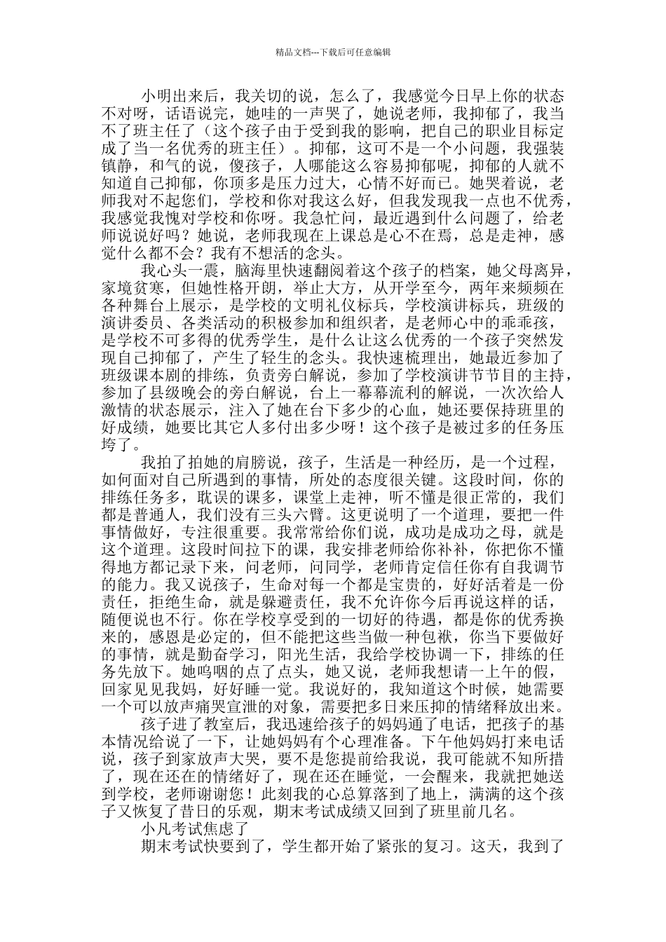 关于高中教育五个优秀案例_第2页