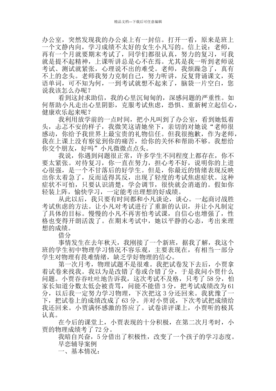 关于高中教育五个优秀案例_第3页
