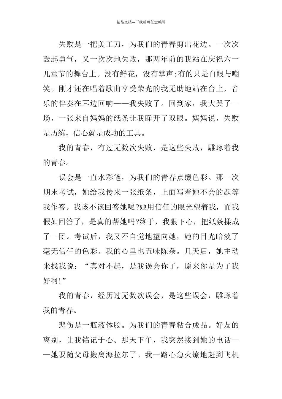 关于高中生追梦青春励志演讲稿500字_第3页