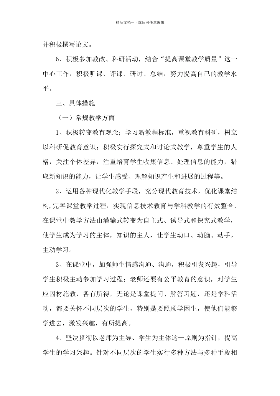 关于高二上学期生物教学计划三篇_第2页