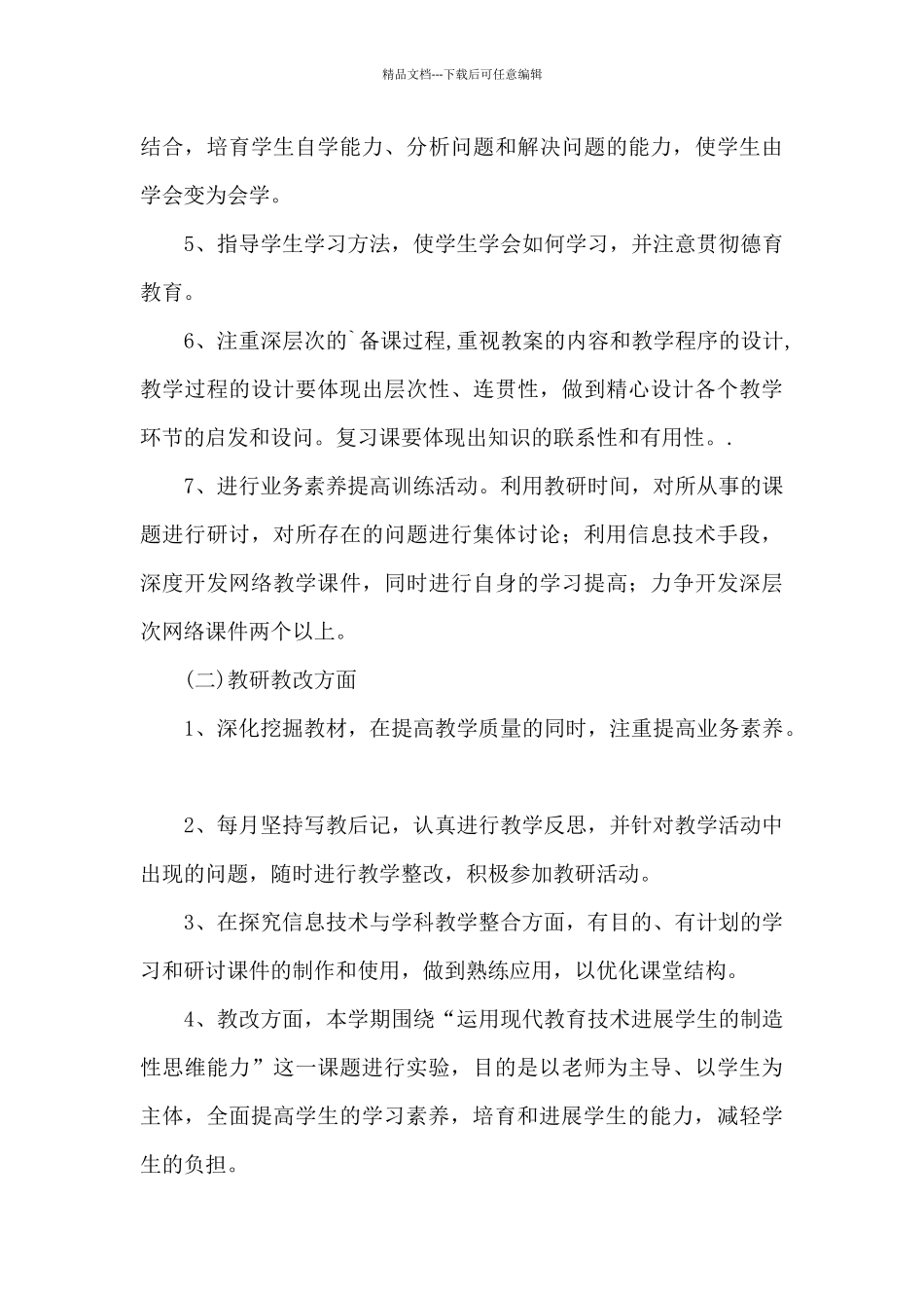 关于高二上学期生物教学计划三篇_第3页