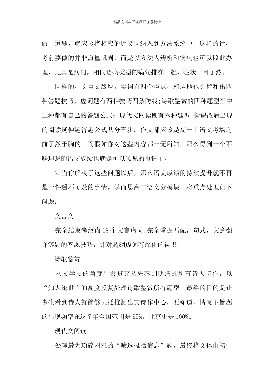 关于高二暑假计划总结整合_第2页