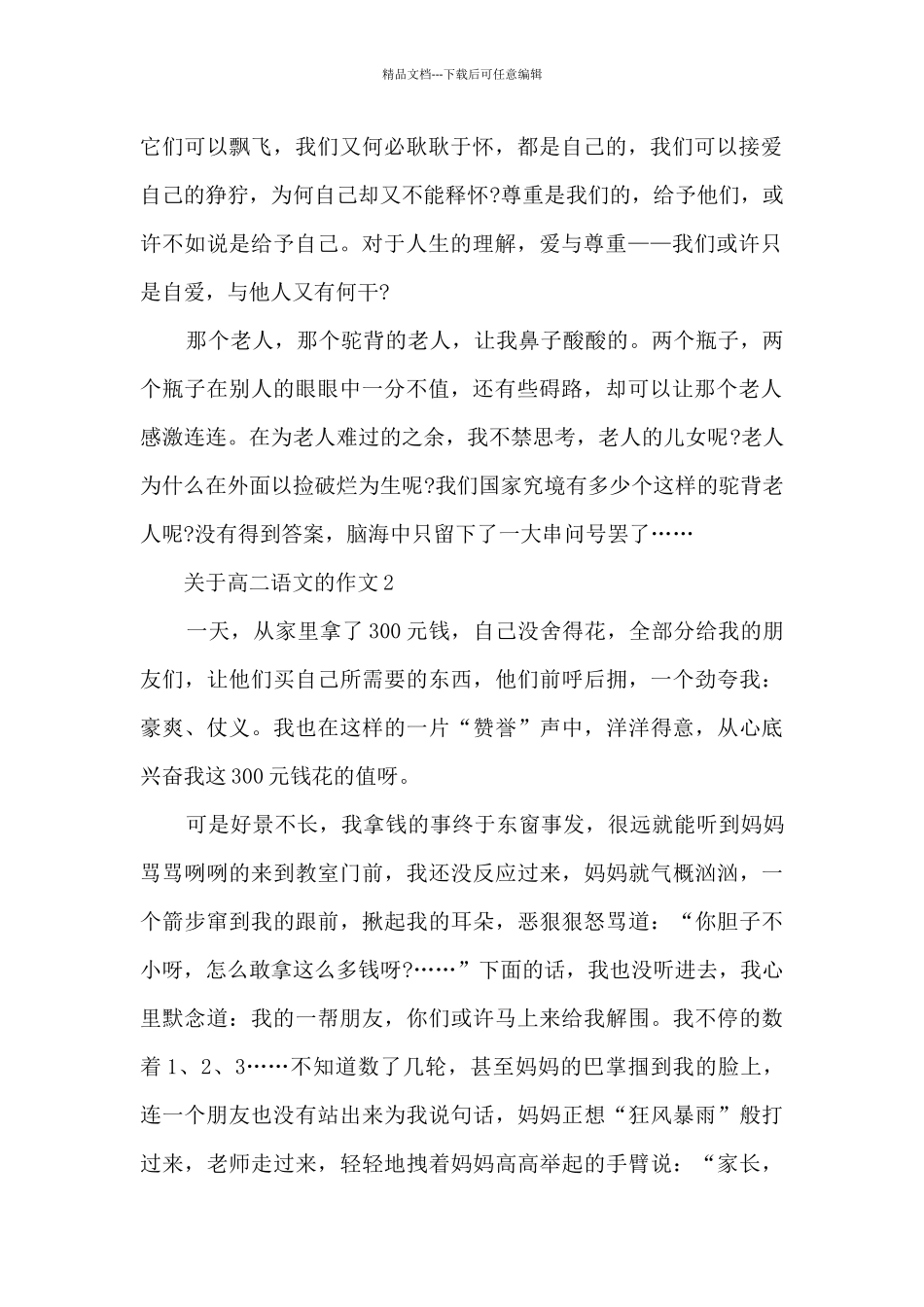 关于高二语文的作文5篇_第2页