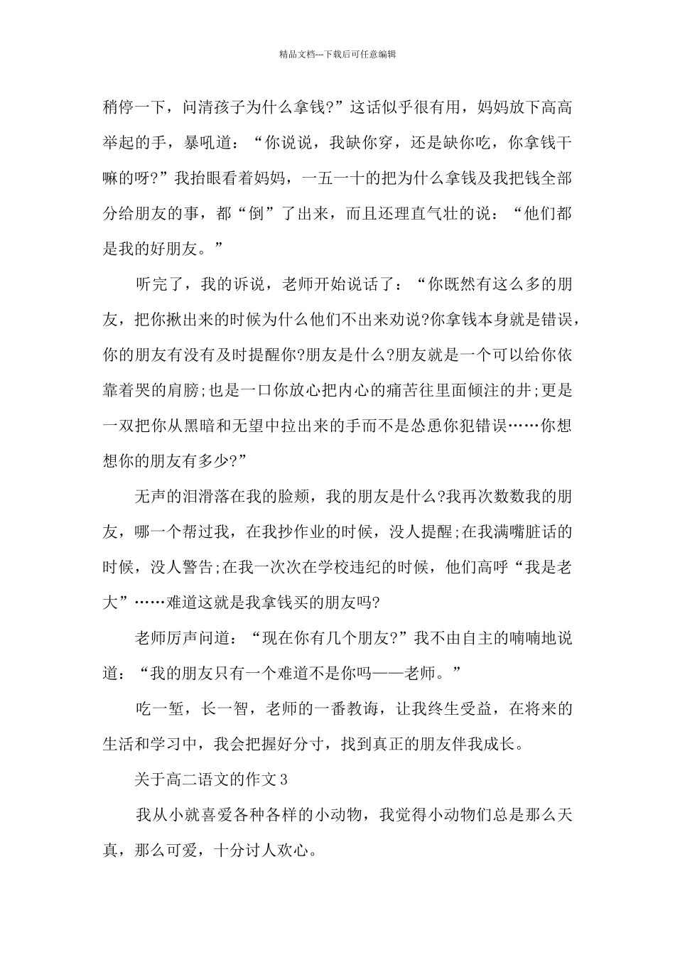 关于高二语文的作文5篇_第3页