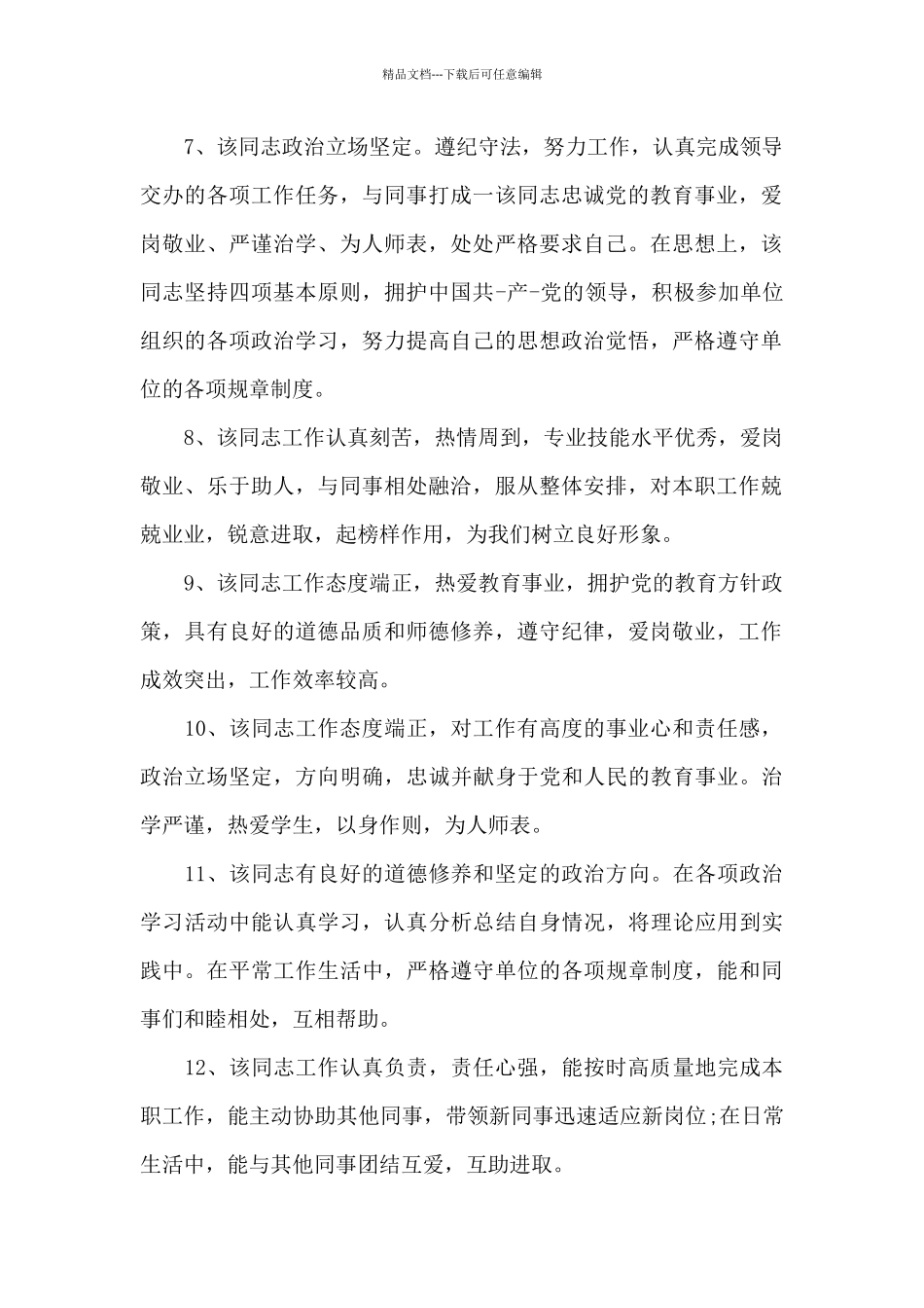 关于高校教师思想政治表现_第2页