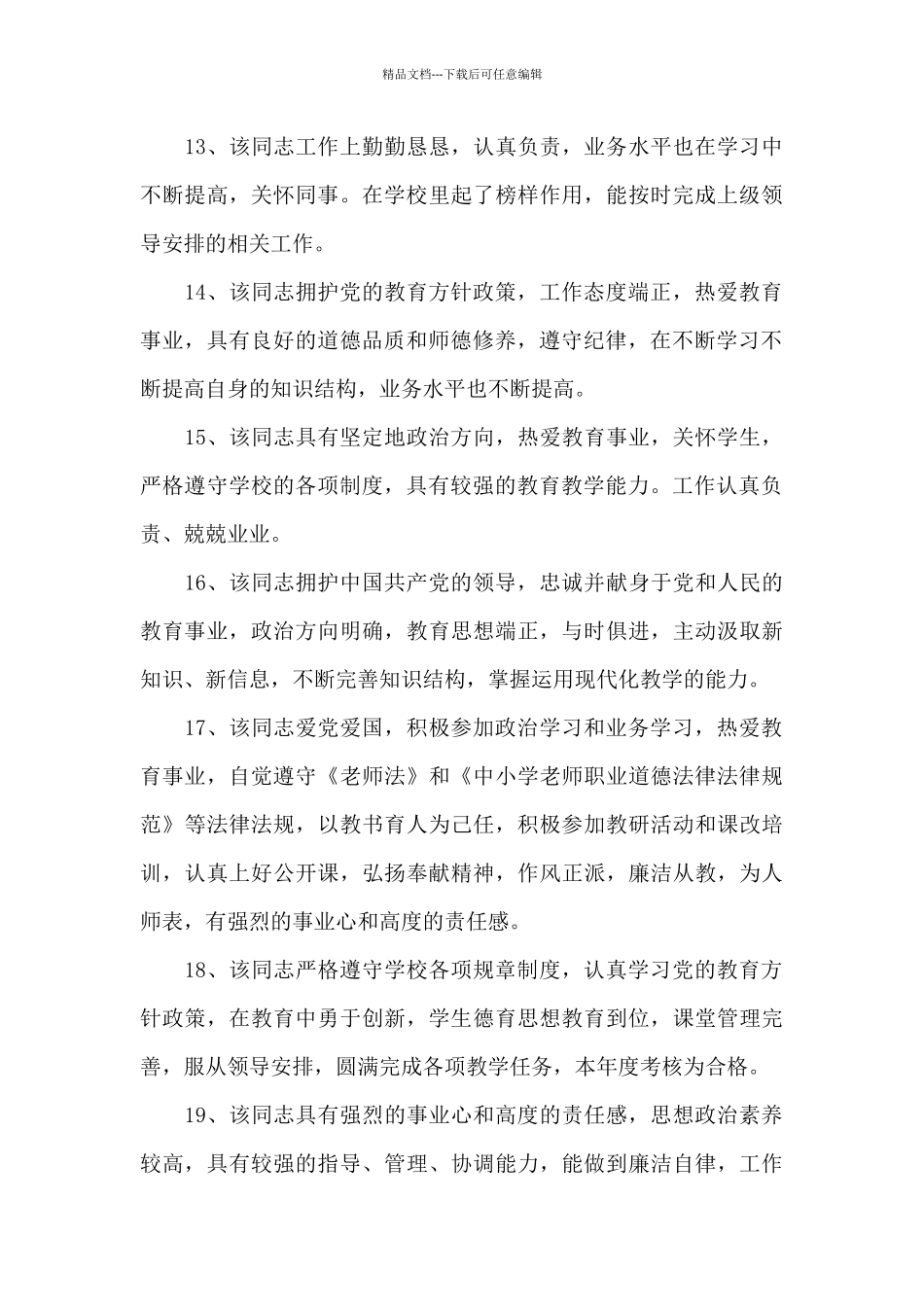关于高校教师思想政治表现_第3页