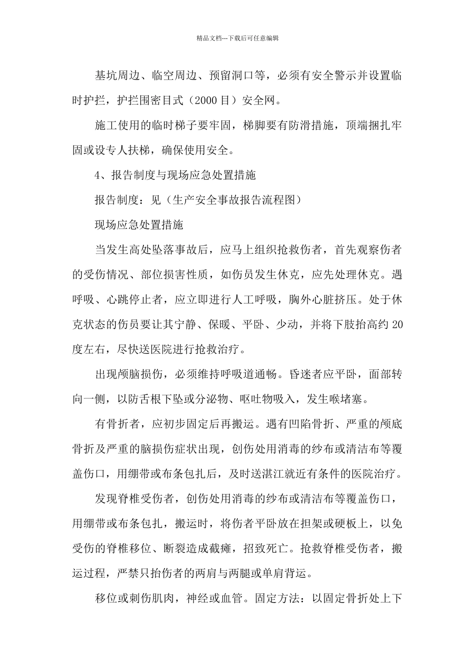 关于高空坠落事故应急救援预案_第2页