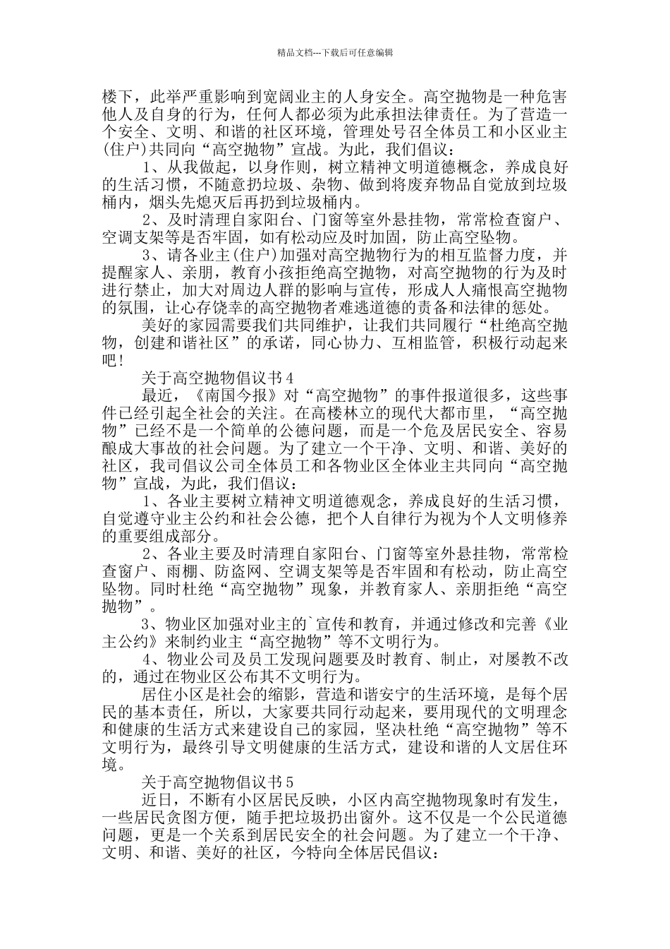 关于高空抛物倡议书_第2页