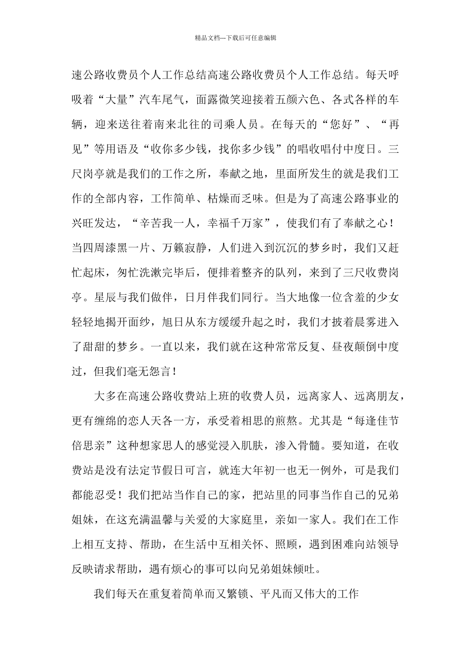 关于高速收费员工作个人心得体会范本_第2页