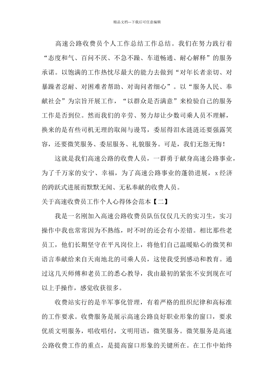关于高速收费员工作个人心得体会范本_第3页