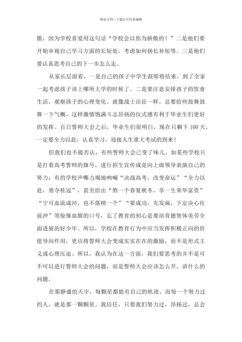 关于高考百日誓师大会感受的材料作文800字_第2页