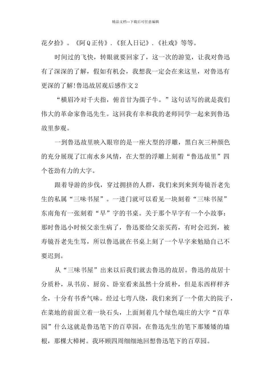 关于鲁迅故居观后感作文_第2页