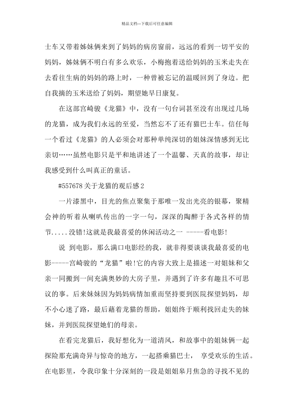 关于龙猫的观后感5篇_第2页