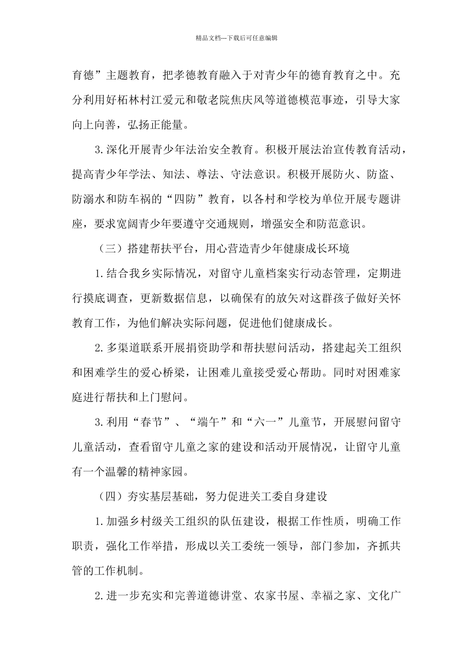 关工委2024年工作要点_第2页