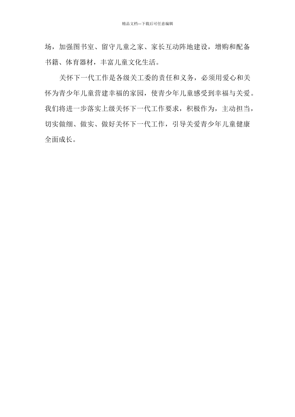 关工委2024年工作要点_第3页