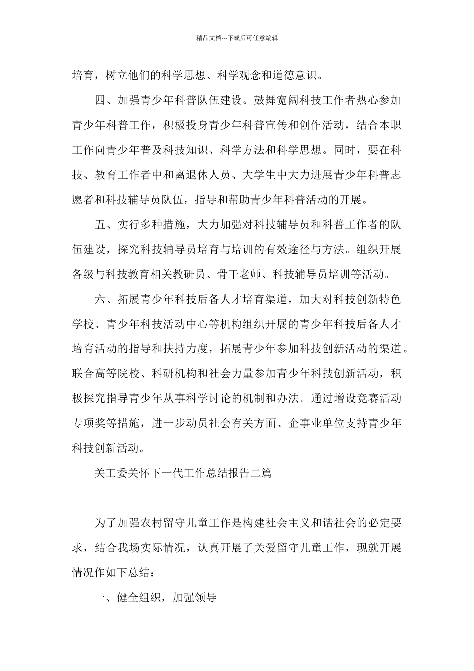 关工委关心下一代工作总结报告三篇_第2页