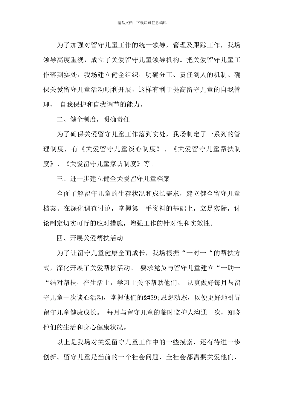 关工委关心下一代工作总结报告三篇_第3页