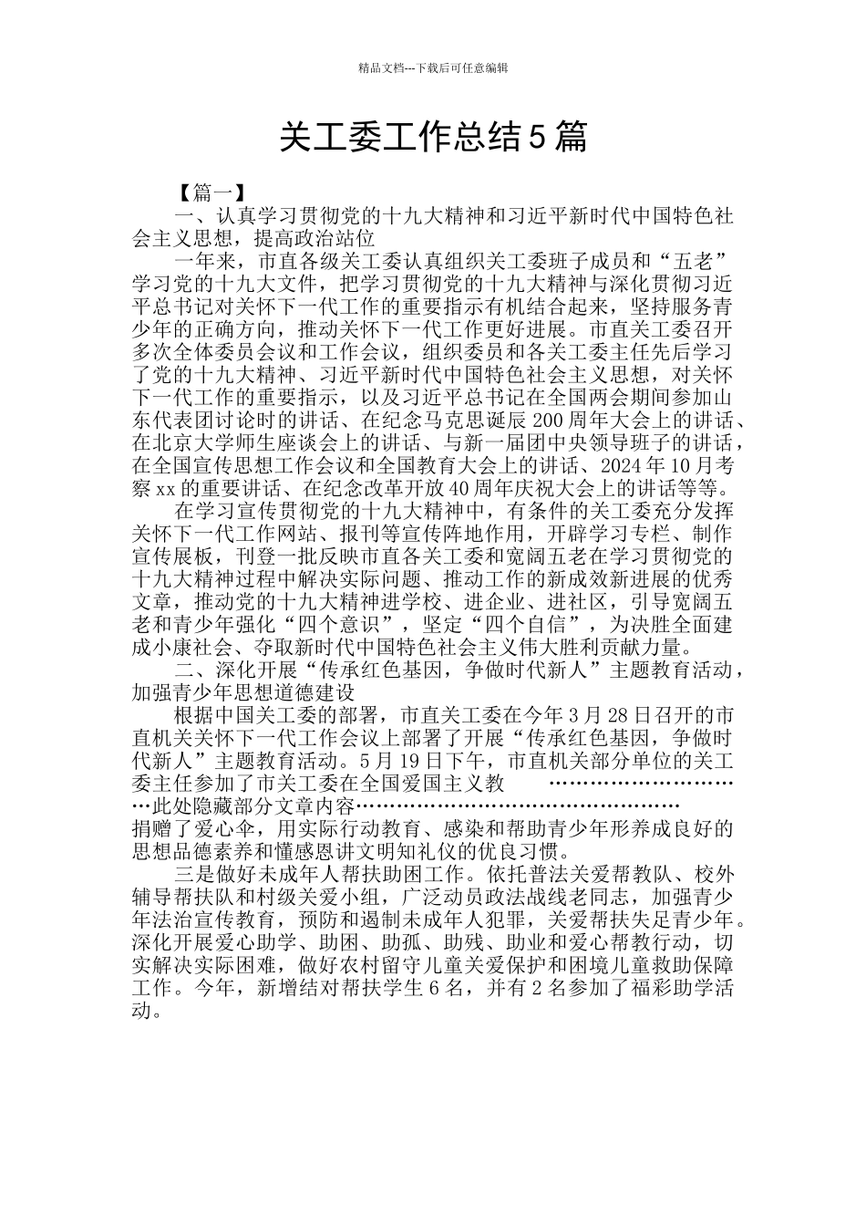 关工委工作总结5篇_第1页