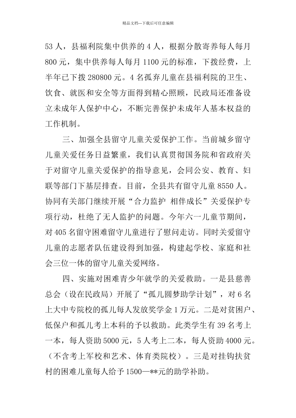 关心下一代委员会上半年工作总结_第2页