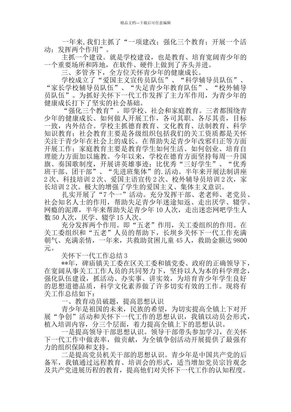 关心下一代工作总结_第2页