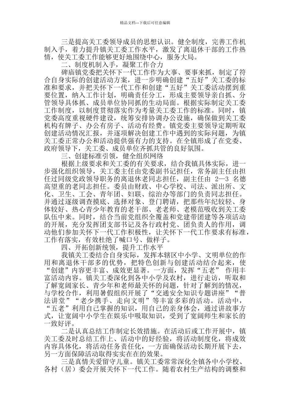 关心下一代工作总结_第3页