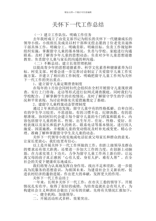 关心下一代工作总结
