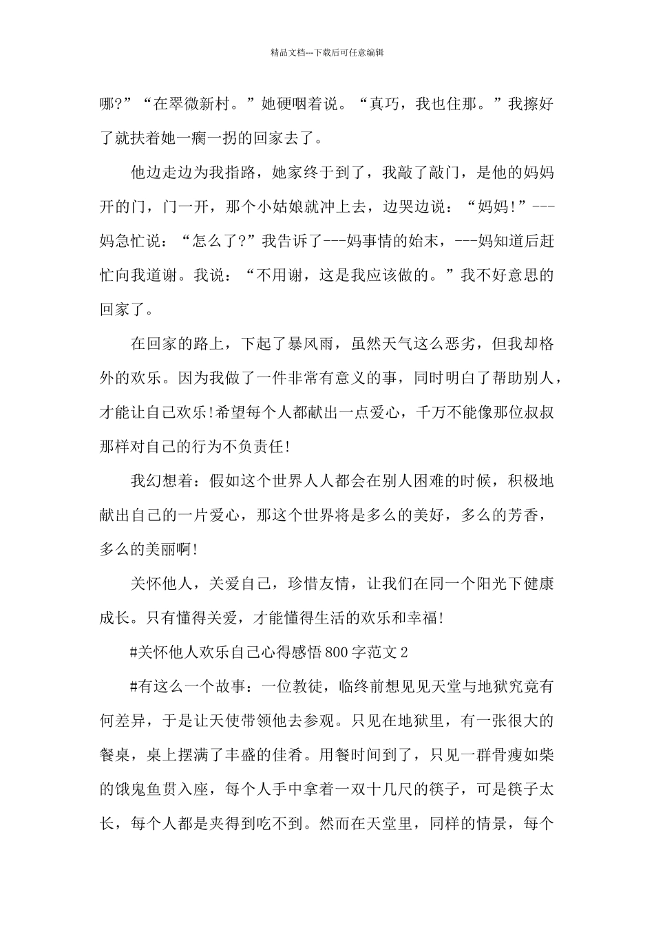 关心他人快乐自己心得感悟800字范文五篇_第2页